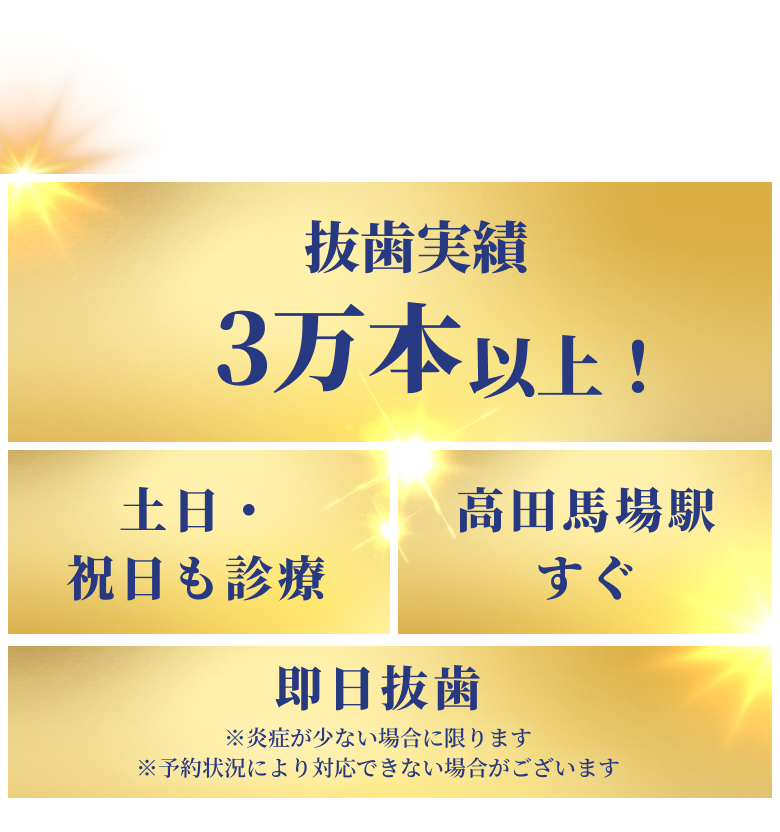 親知らず、”寝ている間に”抜ける時代です