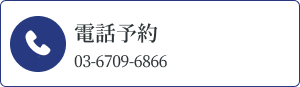 電話予約
